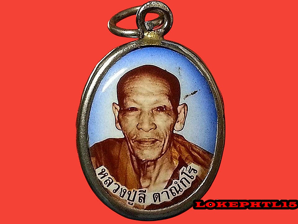 ล็อคเก็ต หลวงปู่ลี ตาณฺกโร วัดป่าหัวตะหลุก จ.นครสวรรค์