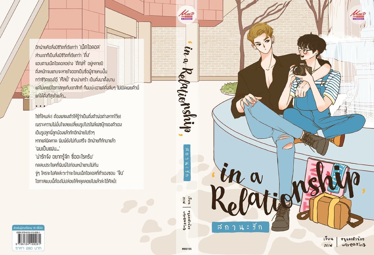 SOCIAL THE SERIES : In a Relationship สถานะรัก By หนูแดง มัดจำ 300 ค่าเช่า 60b.