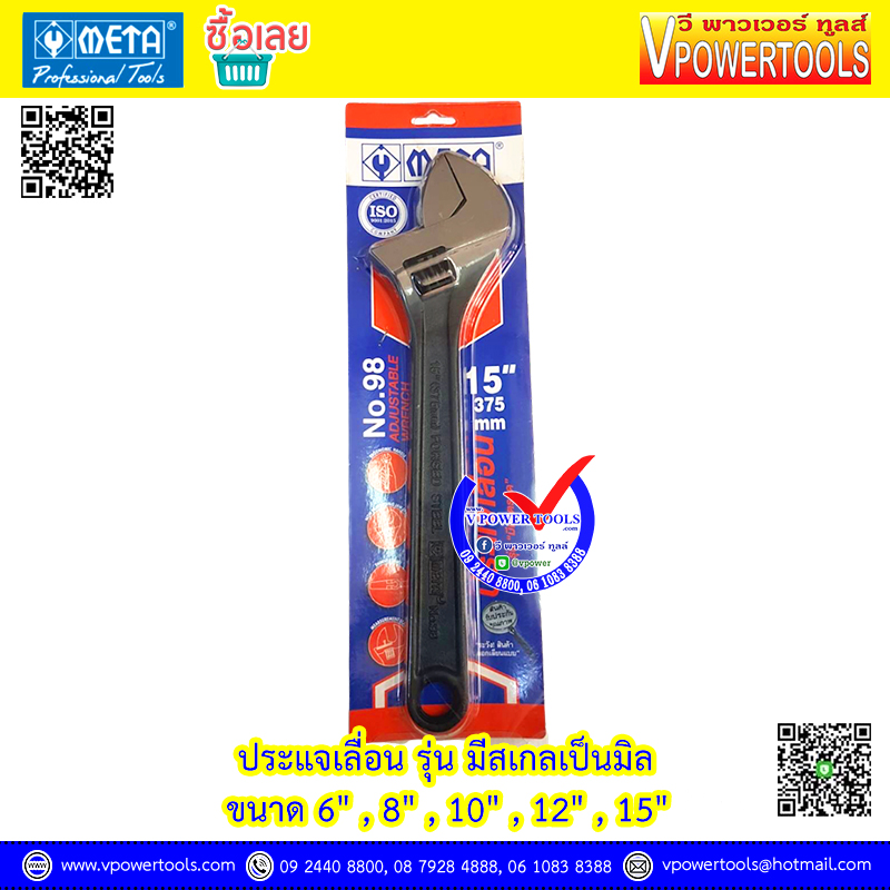 META ประแจเลื่อน รุ่น มีสเกลเป็นมิล ขนาด (6" - 24")