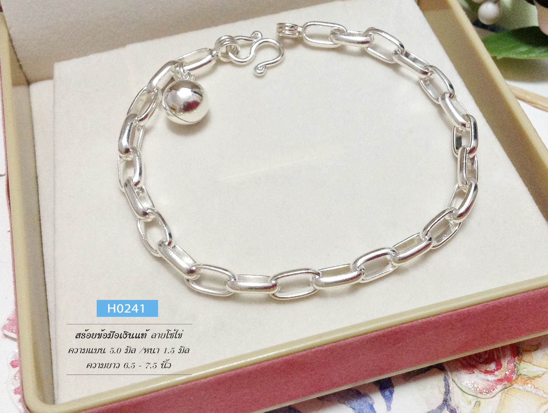 สร้อยข้อมือเงินแท้ ลายโซ่ไข่ แบน 5.0 มิล / หนา 1.5 มิล
