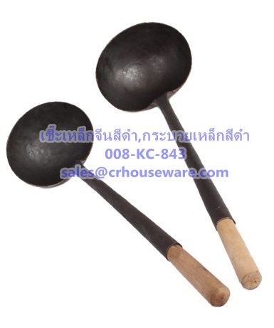 เชี๊ยะเหล็กจีนสีดำ,กระบวยเหล็กสีดำ Black dipper ( steel ) Code : 008-KC-843ม,