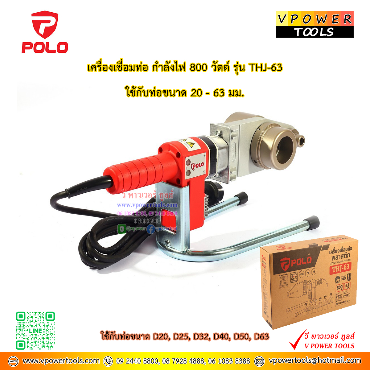 POLO เครื่องเชื่อมท่อ รุ่น THJ-63 PPR กำลังไฟ 800 วัตต์ ใช้กับท่อขนาด 20 - 63 มม.