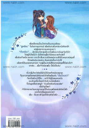 สืบรักกับดักหัวใจ (B's Love) By Qian Yan มัดจำ 180 ค่าเช่า 40b.