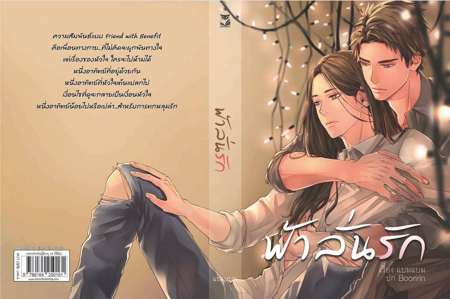 ฟ้าลั่นรัก มัดจำ 400 ค่าเช่า 80b.