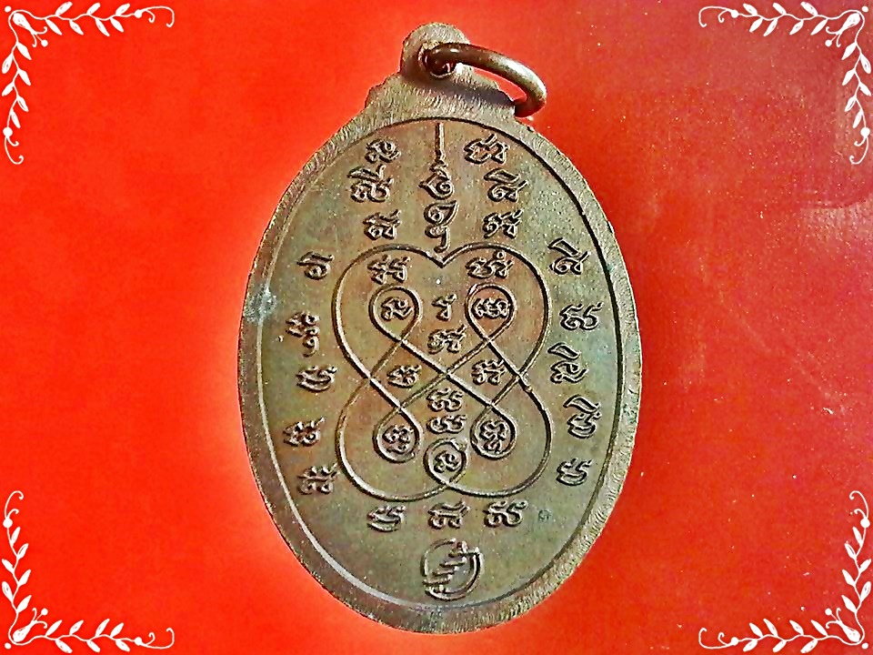 เหรียญ พระครูเรวัตศีลคุณ (สังข์) วัดดอนตรอ จ.นครศรีธรรมราช