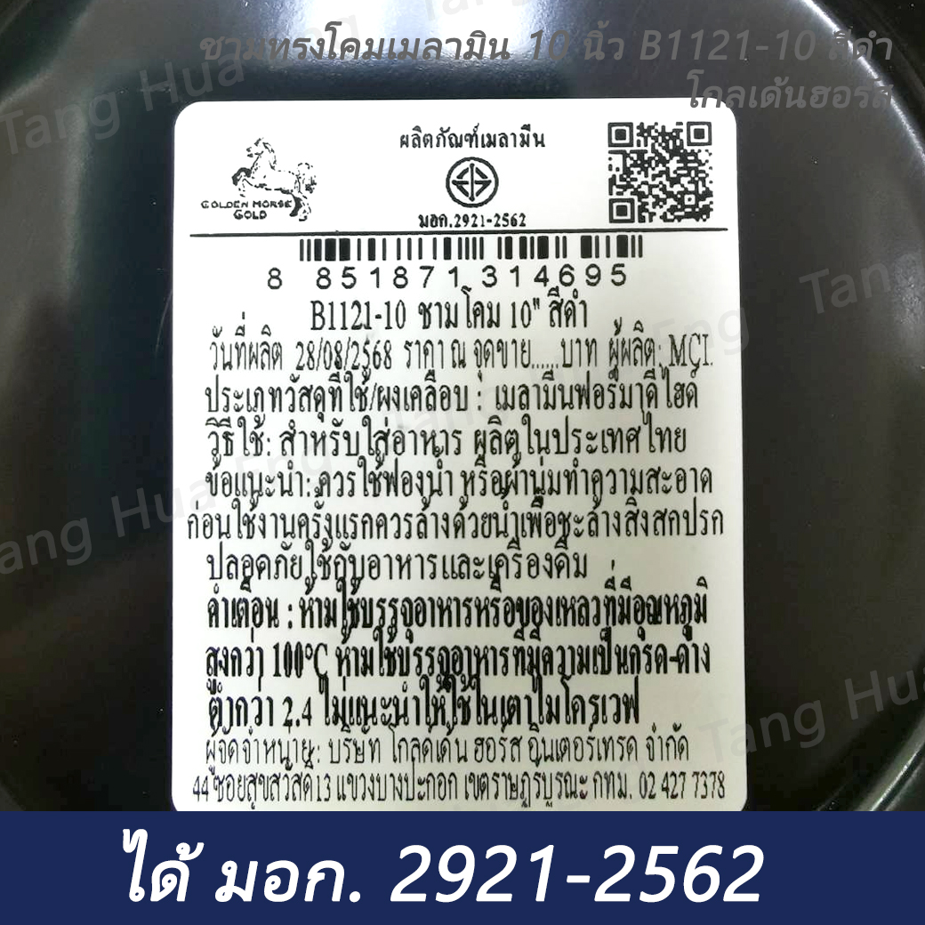 ชามทรงโคมเมลามิน 10 นิ้ว B1121-10 สีดำ โกลเด้นฮอร์ส