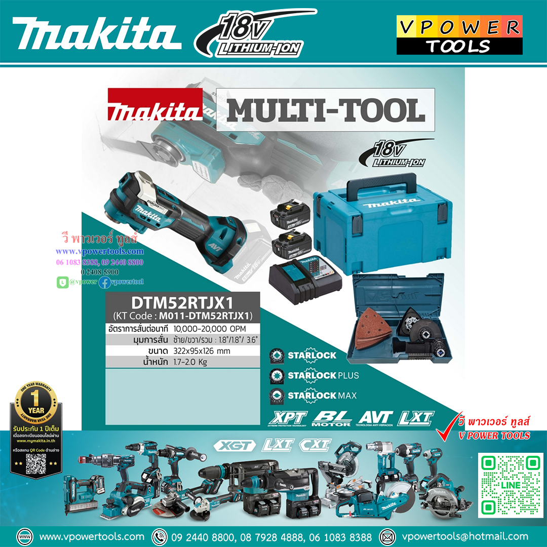 Makita DTM52RTJX1 เครื่องมืออเนกประสงค์ไร้สาย MULTI-TOOL 18V แบต 5.0Ah x2 BL Motor พร้อมกล่อง MAKPAC