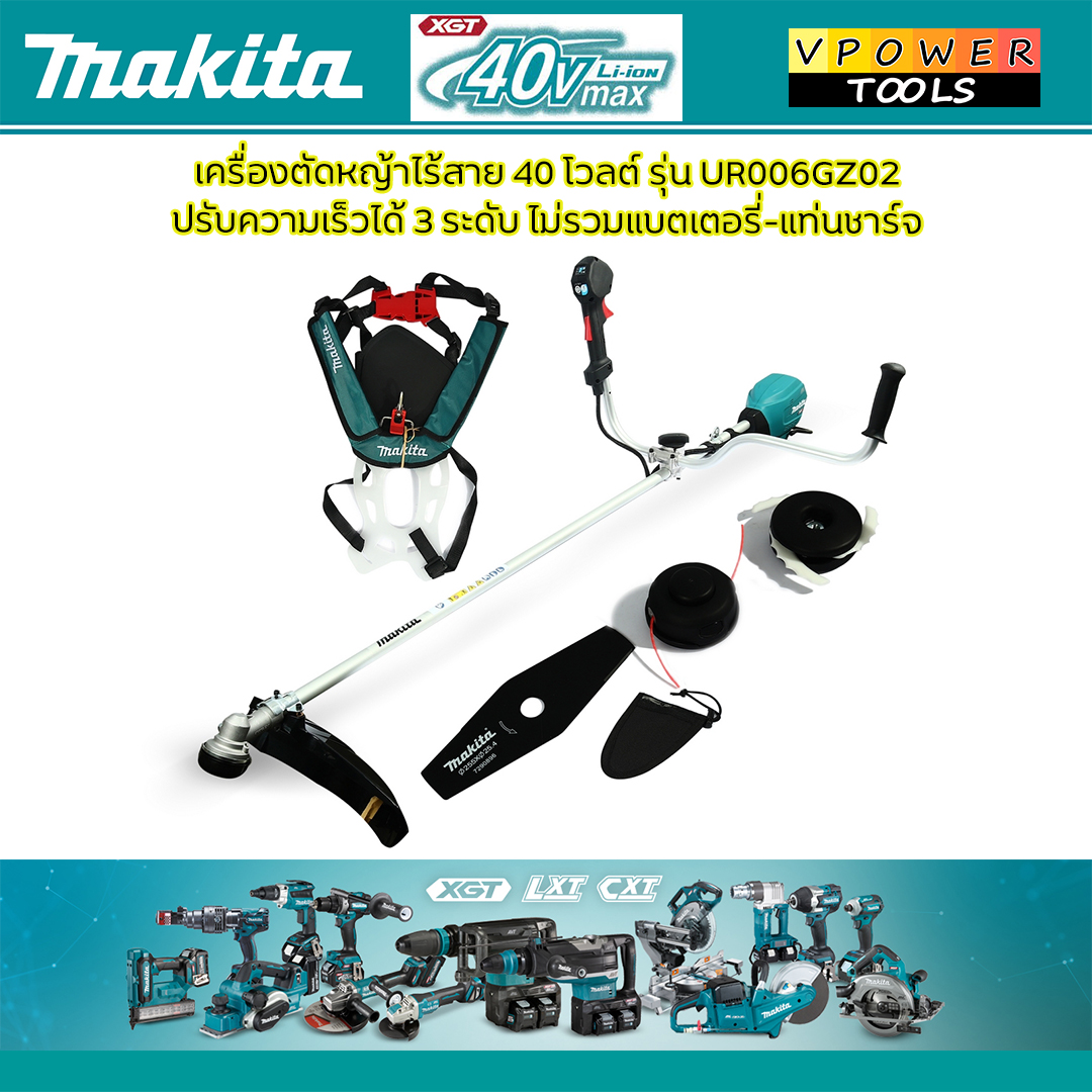 Makita UR006GZ02 เครื่องตัดหญ้าไร้สาย มากีต้า 40V.Max. (ไม่รวมแบต ไม่รวมแท่นชาร์จ)