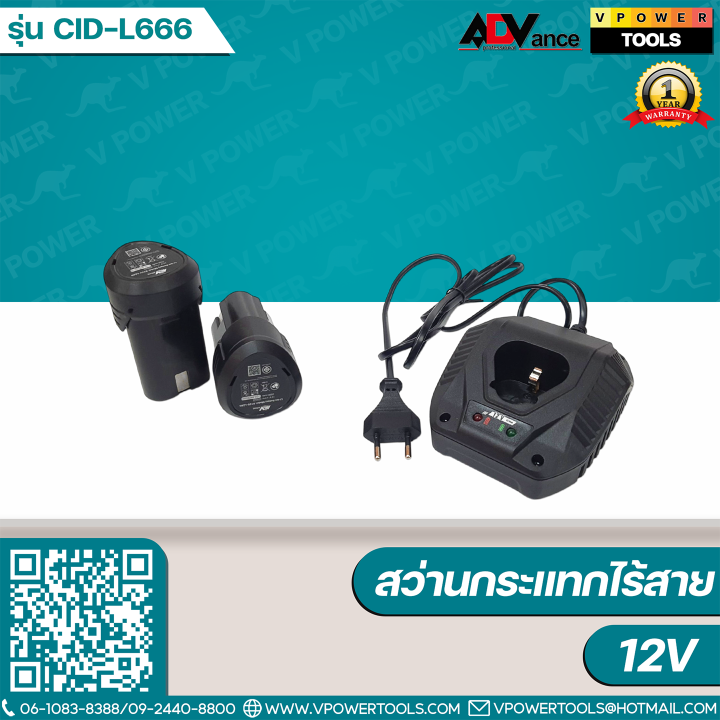 ADV สว่านกระแทกไร้สาย 12V - 20V เจาะปูนได้ CID-L ⬇️⤵️สินค้ามีตัวเลือก