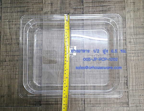 อ่างอาหาร 1/2 สูง 6.5 ซม. โพลีคาร์บอร์เนต Code : 005-JP-PCP-1202
