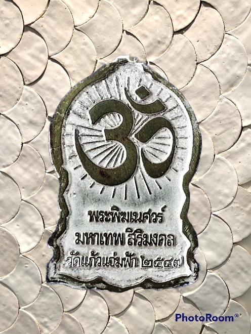 เหรียญพระพิฆเนศวร์ มหาเทพ สิริมงคล วัดแก้วแจ่มฟ้า กรุงเทพมหานคร