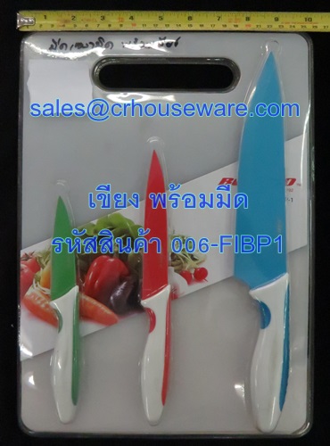 เขียงพลาสติกพร้อมมีด รหัสสินค้า 006-FIBP1