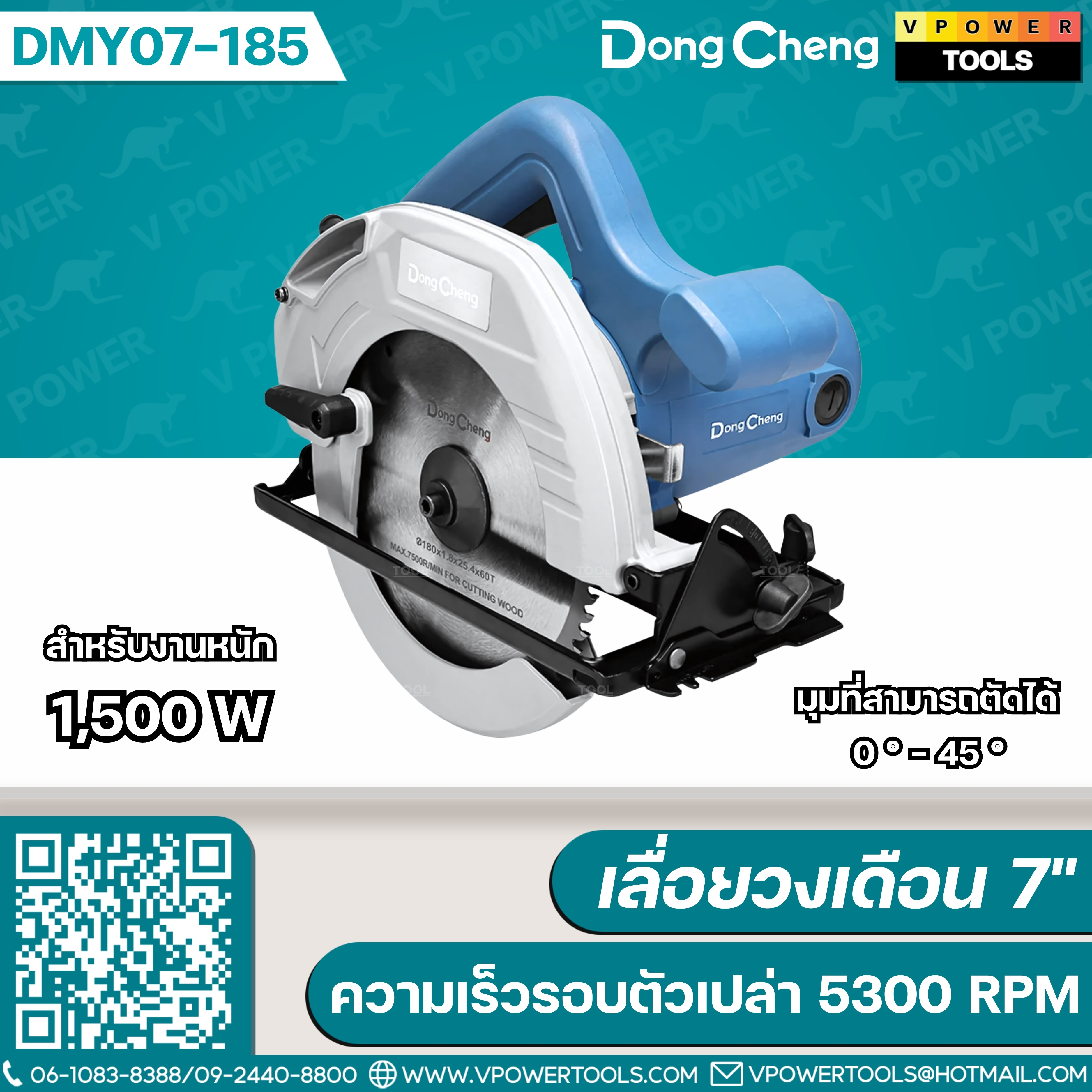 Dong Cheng เลื่อยวงเดือนไฟฟ้า 7 นิ้ว 1500W (งานหนัก) รุ่น DMY07-185