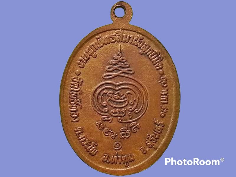 เหรียญ พระครูวิบูลโพธิธรรม(เจ้าอธิการพา ฐานวโร) วัดโพธิ์ทอง จ.สุรินทร์ งานผูกพัทธสีมาฝังลูกนิมิต รุ่น 1 ปี 2536