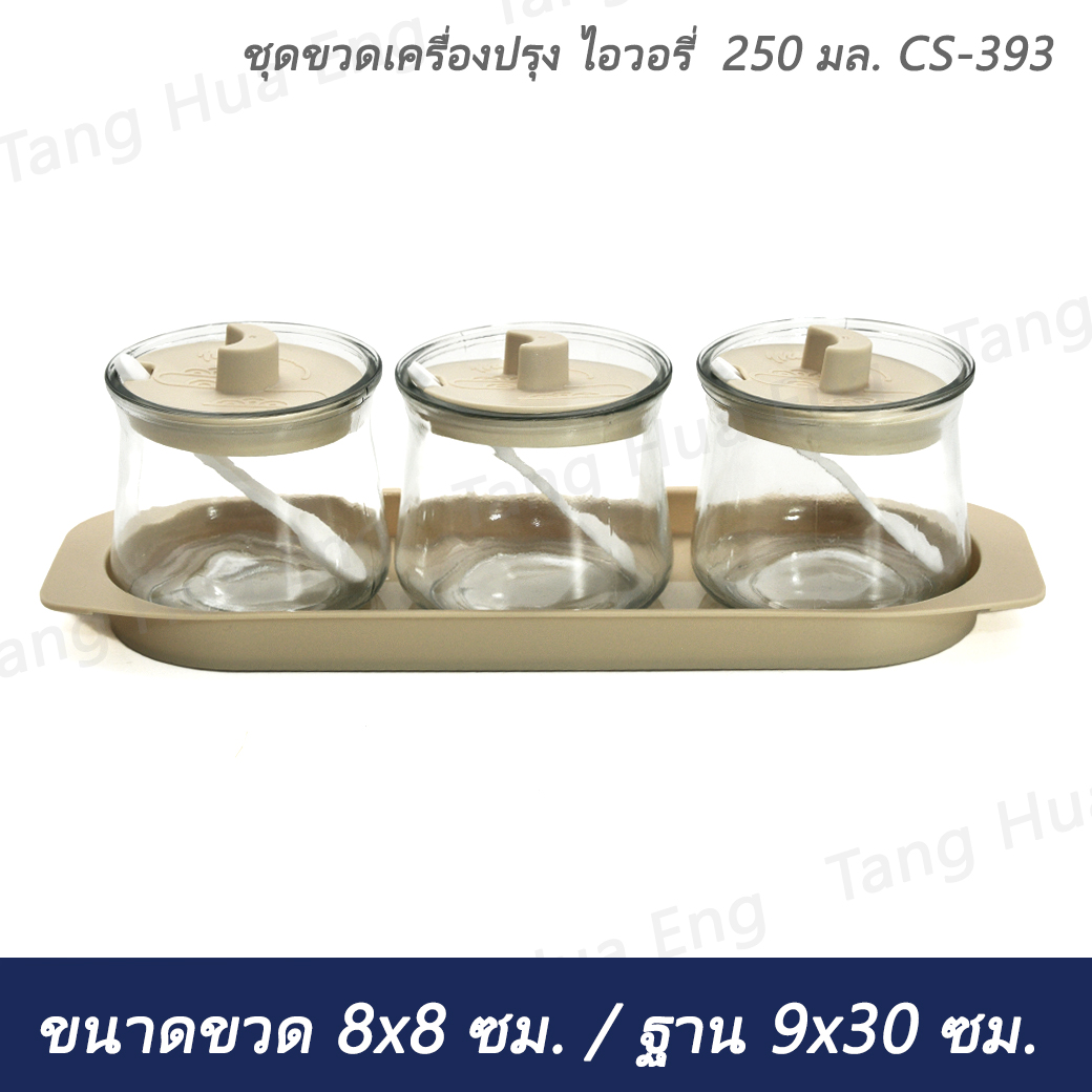 ชุดขวดเครื่องปรุง ไอวอรี่ 250 มล. CS-393