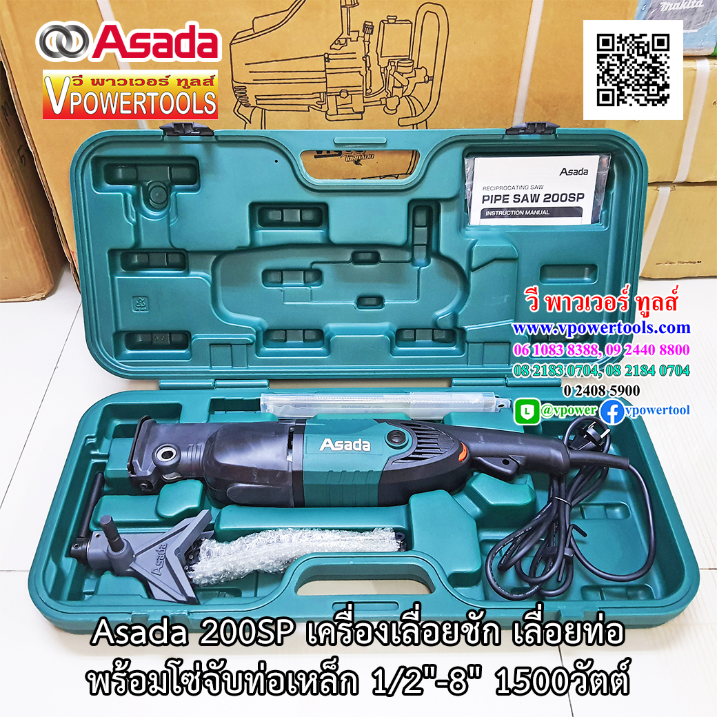 Asada 200SP เครื่องเลื่อยชัก เลื่อยท่อพร้อมโซ่จับท่อเหล็ก 1/2"-8" 1500วัตต์