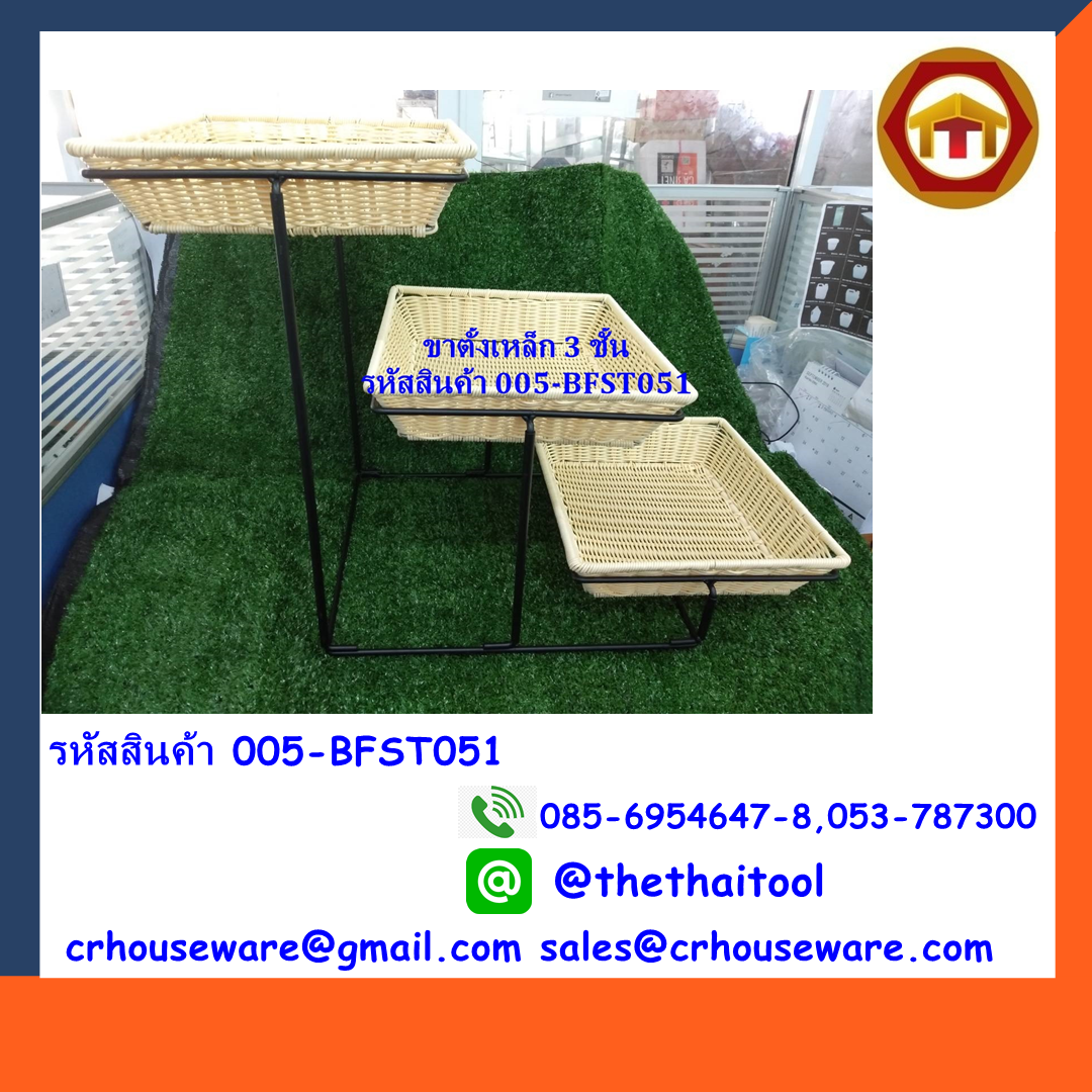 ชั้นโชว์อาหาร 3 ชั้น (ใส่ตะกร้า 2/3) รหัสสินค้า 005-BFST051