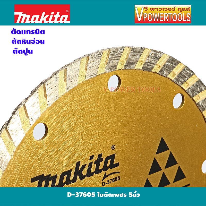Makita D-37605 ใบตัดเพชร 5" (ตัดคอนกรีต ตัดกระเบื้อง ตัดหินอ่อน ) แท้ สีทอง