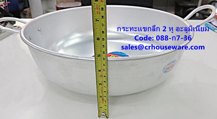 กระทะแขกลึก 2 หู อะลูมิเนียม 36 ซม. รหัสสินค้า 088-ก7-36,2 deep frying pan