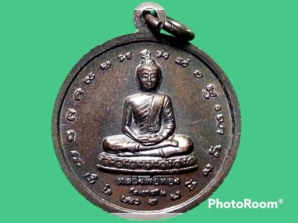 เหรียญพระอาจารย์สมชาย ฐิตวิริโย วัดเขาสุกิม จ.จันทบุรี