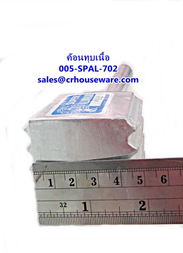 ค้อนทุบเนื้อ -เล็ก รหัสสินค้า 005-SPAL-702