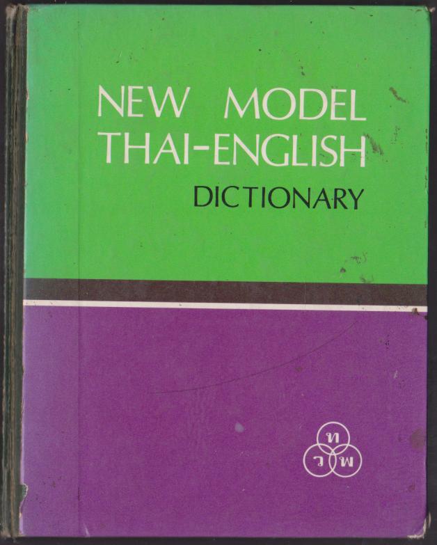NEW MODEL THAI-ENGLISH DICTIONARY