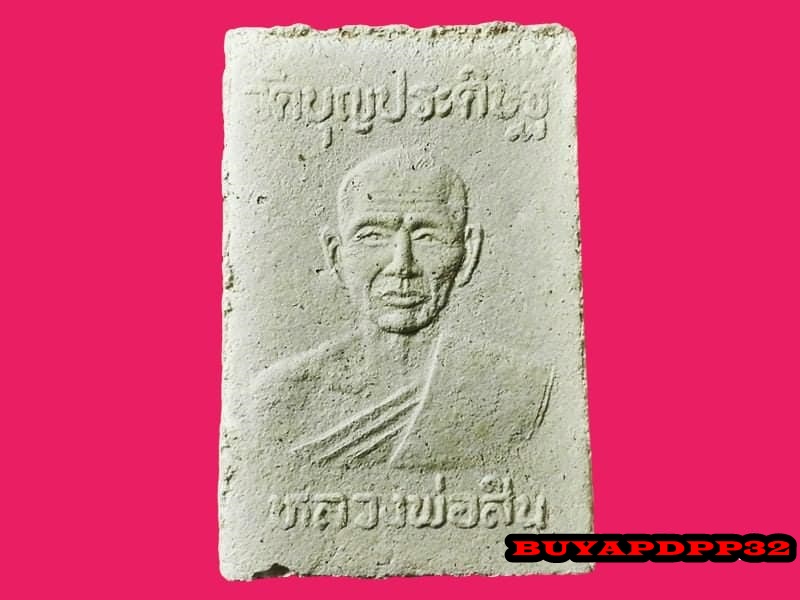 พระผงพิมพ์สมเด็จปรกโพธิ์ วัดบุณยประดิษฐ์ บางแค กรุงเทพมหานคร