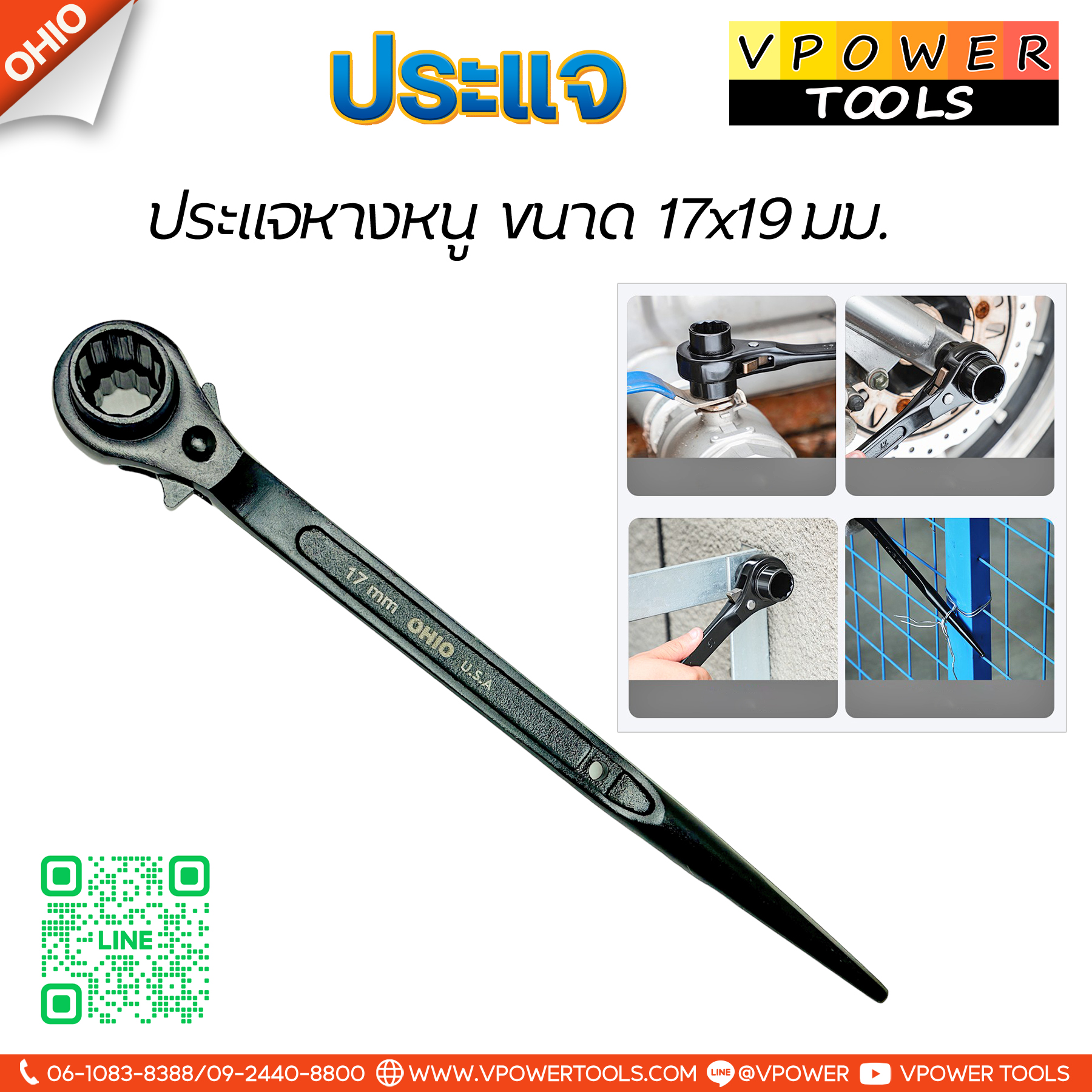 OHIO ประแจบล็อกฟรี 2 ข้าง (ประแจหางหนู ขันนั่งร้าน) ⬇️⤵️สินค้ามีตัวเลือก