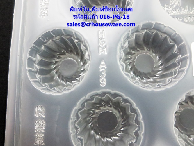 พิมพ์วุ้น,พิมพ์ช็อคโกแล็ต 18 ช่อง รหัสสินค้า 016-PG-18