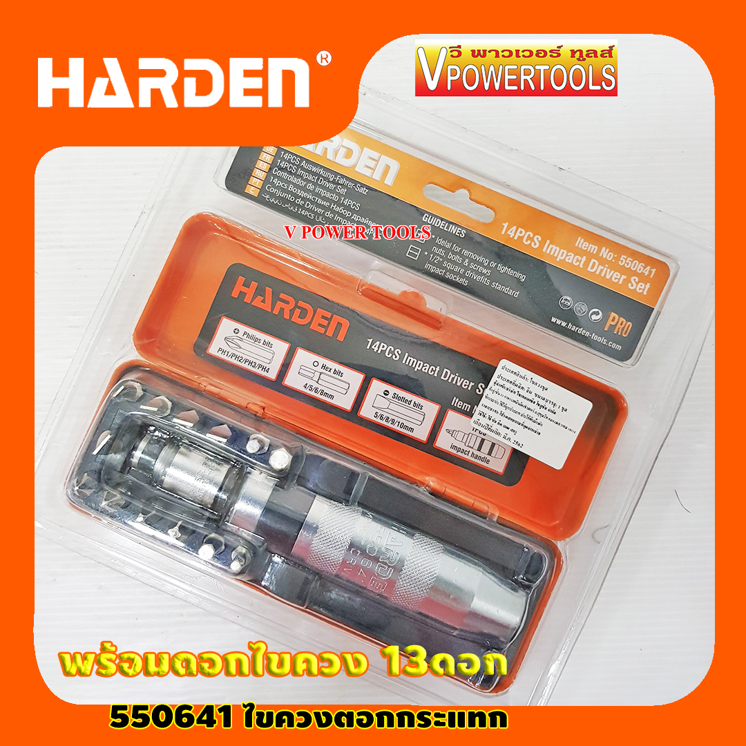 Harden 550641 ไขควงตอกกระแทก พร้อมดอกไขควง 13ดอก.