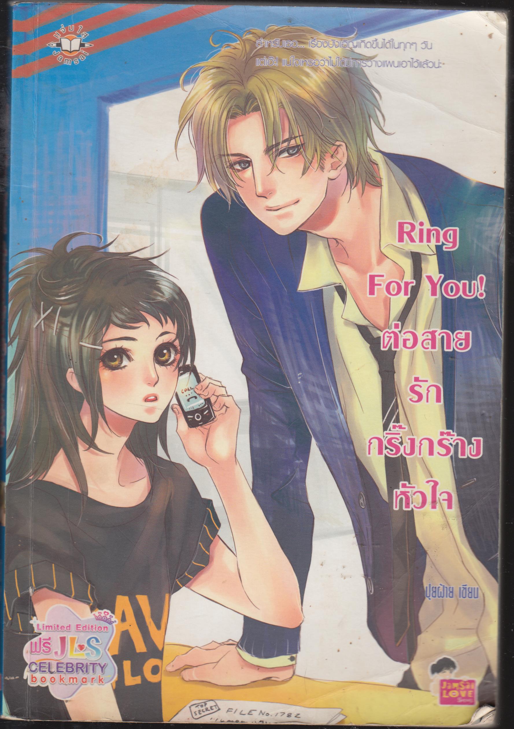 ต่อสายรัก กริ๊งกร๊างหัวใจ Ring For Yor !