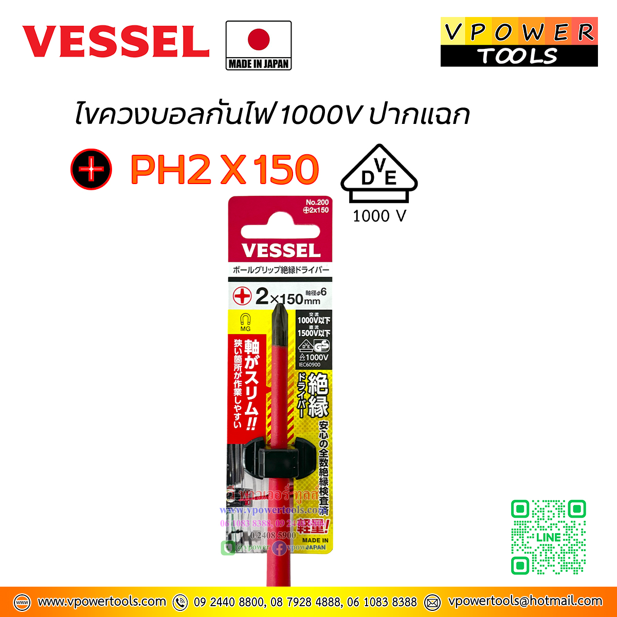 Vessel ไขควงบอลกันไฟ 1000V No.200 ปากแฉก MADE IN JAPAN ⬇️⤵️สินค้ามีตัวเลือก