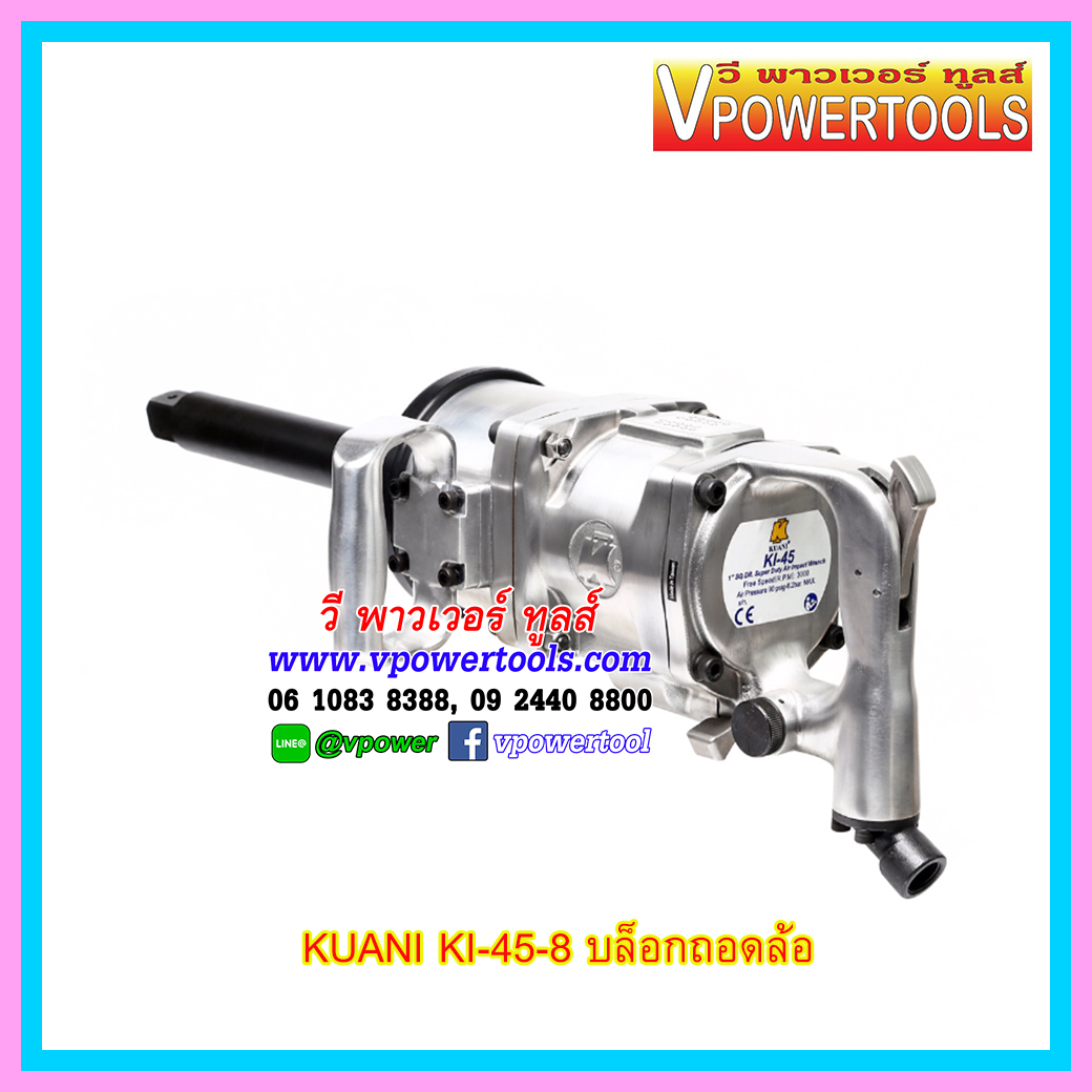 KUANI KI-45-8 บล็อกถอดล้อ 1 TWIN HAMMER ไต้หวัน