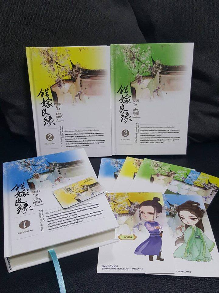 จอมใจเจ้ายุทธ์ (3เล่มจบ) ชุดสามเสน่หา ภาคต่อชุดโฉมงามบรรณาการ มัดจำ 820 ค่าเช่า 180b.