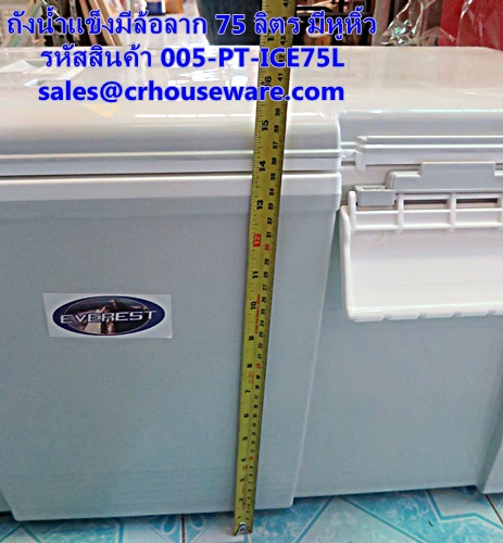 ถังน้ำแข็งมีล้อลาก 75 ลิตร มีหูหิ้ว ฝาเปิดเล็กด้านบน รหัสสินค้า 005-PT-ICE75L,Ice bucket with wheels drag 75 liters,กระติกน้ำแข็งมีล้อลาก