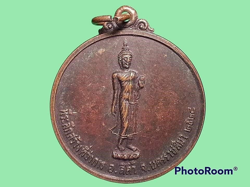 เหรียญพระพุทธลีลา จ.นครราชสีมา ที่ระลึกสร้างที่ว่าการอำเภอสีคิ้ว ปี 2528