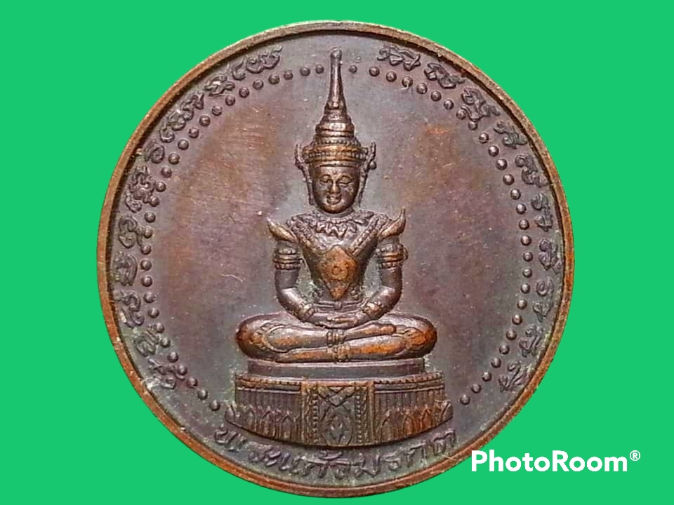 เหรียญ หลวงพ่อเปิ่น วัดบางพระ จ.นครปฐม หลังพระแก้วมรกต ปี 2538 เนื้อทองแด