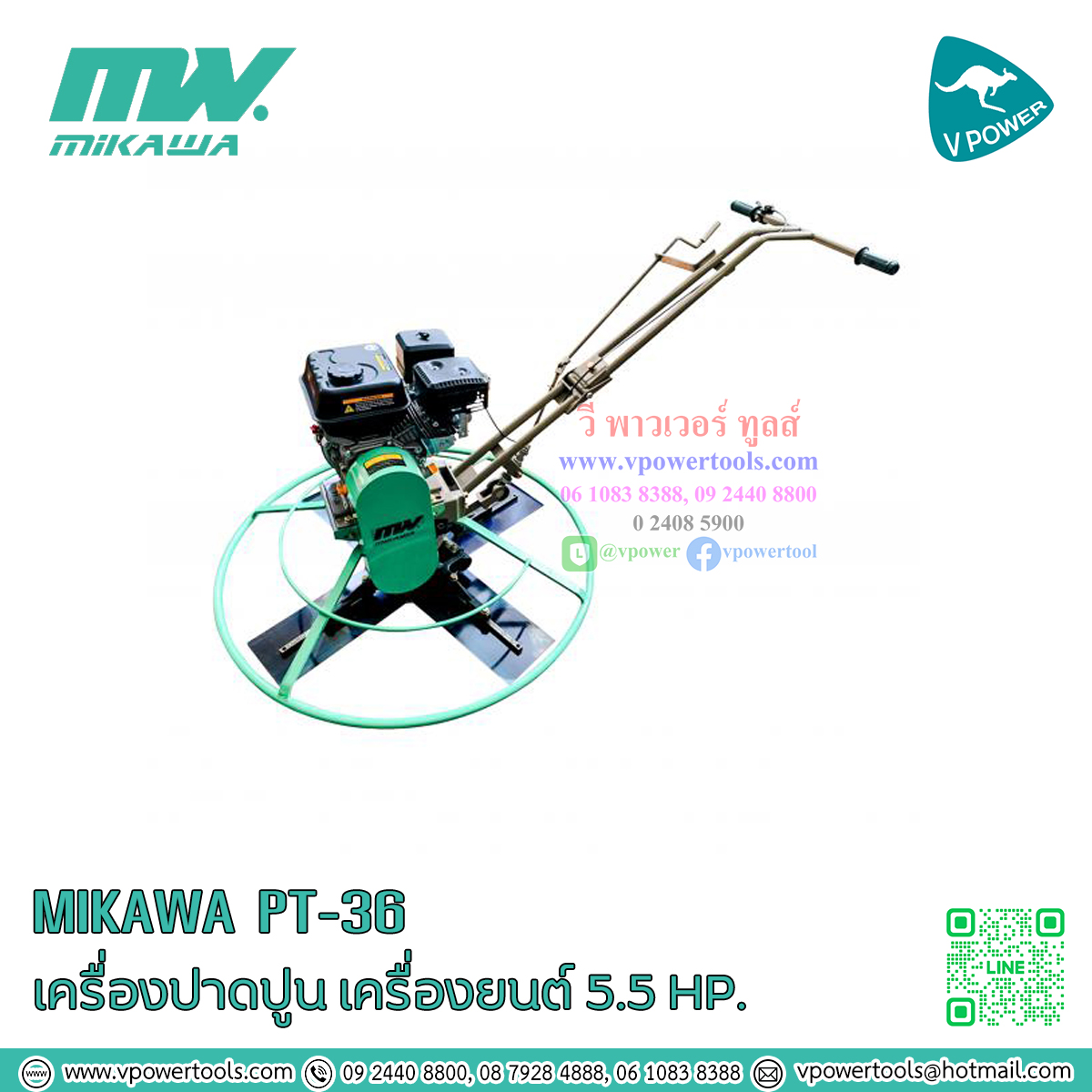 MIKAWA รุ่น PT-36 เครื่องปาดปูน เครื่องยนต์เบนซิน 5.5 HP.