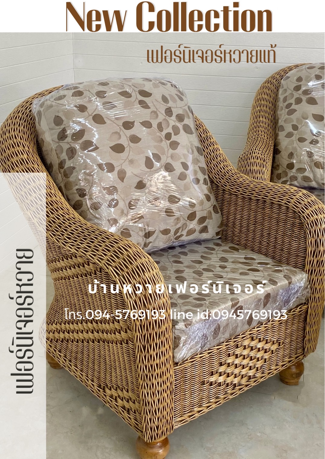 ชุดโซฟาหวายแท้ (TF01)