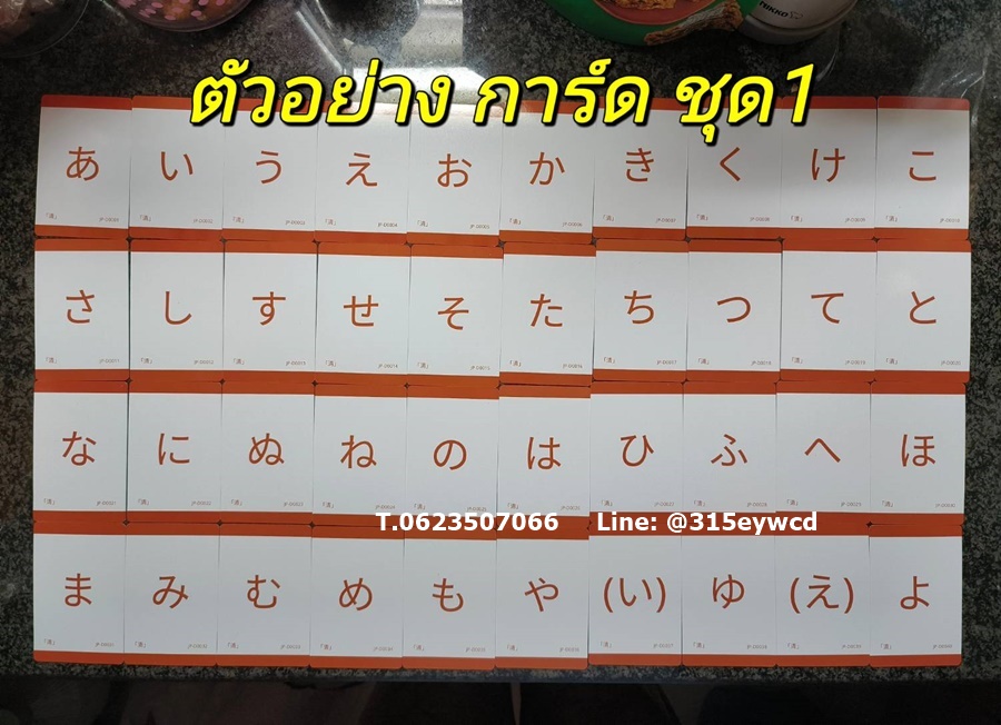 บัตรคำภาษาญี่ปุ่น ชุด 1 ฮิรางานะ (hiragana)