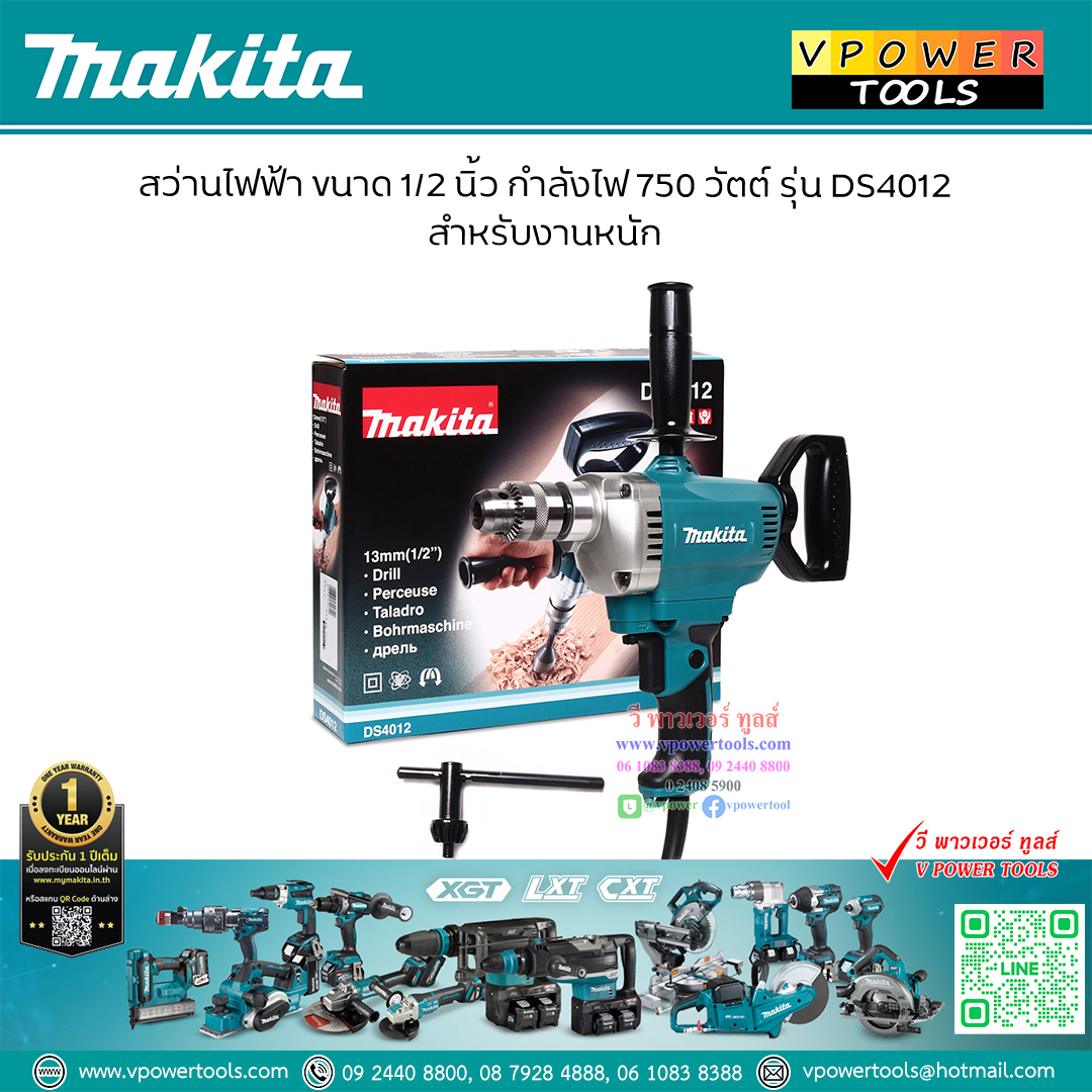 Makita DS4012 สว่านเจาะเหล็ก 1/2" (13มม.) 750วัตต์ (ใช้แทน Makita 6301)