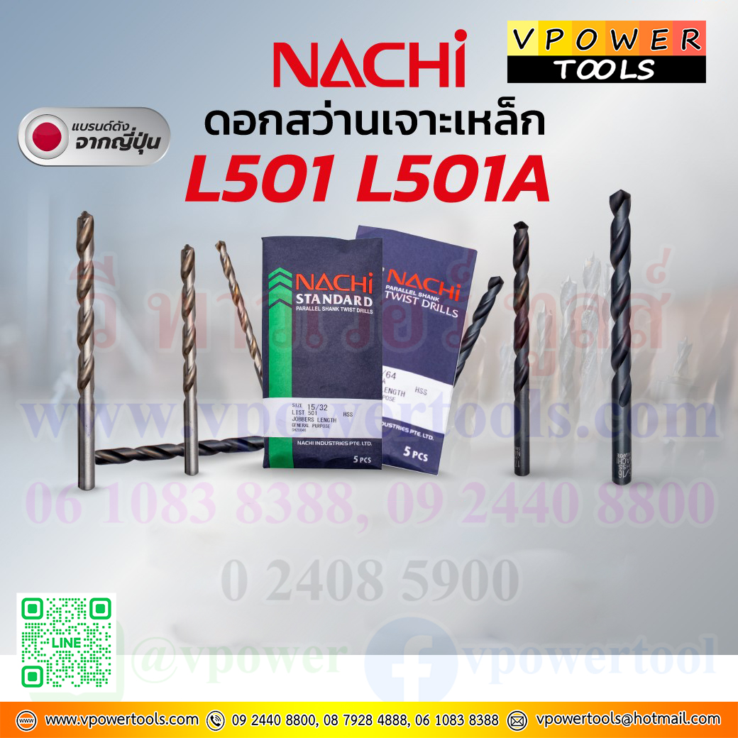 NACHI L501 ดอกสว่านไฮสปีดเจาะเหล็กก้านตรง หน่วยนิ้ว (หุน) นาชิ