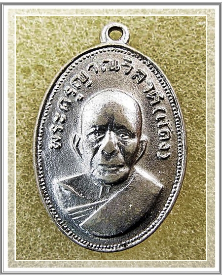 เหรียญแจกแม่ครัว หลวงพ่อแดง วัดเขาบันไดอิฐ เนื้ออัลปาก้า ปี 2507