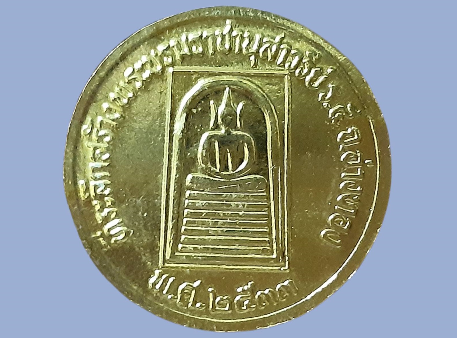 เหรียญ รัชกาลที่ 5 ที่ระลึกสร้างพระบรมราชานุสาวรีย์ ร.5 จ.อ่างทอง ปี 2533 พิมพ์เล็ก