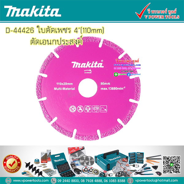 Makita D-44426 ใบตัดเพชร 4" (คอนกรีดเสริมเหล็กถัก) แท้ สีม่วง สำหรับตัดอเนกประสงค์