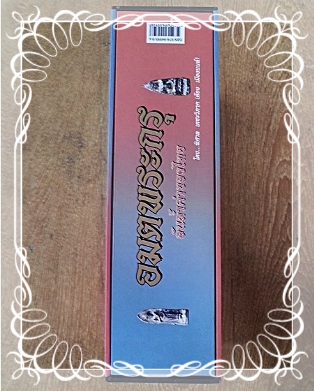 หนังสืออมตะพระกรุ ของ อ.ต้อย เมืองนนท์ สุดยอดหนังสือที่นักสะสมพลาดไม่ได้