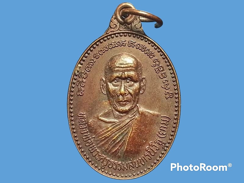 เหรียญหลวงพ่อพระครูธรรมสุนทรนิวิฐ(ยาม) วัดบูรพาปะอาวเหนือ จ.อุบลราชธานี