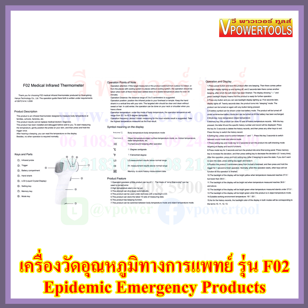 เครื่องวัดอุณหภูมิทางการแพทย์ รุ่น F02 (Epidemic Emergency Products)