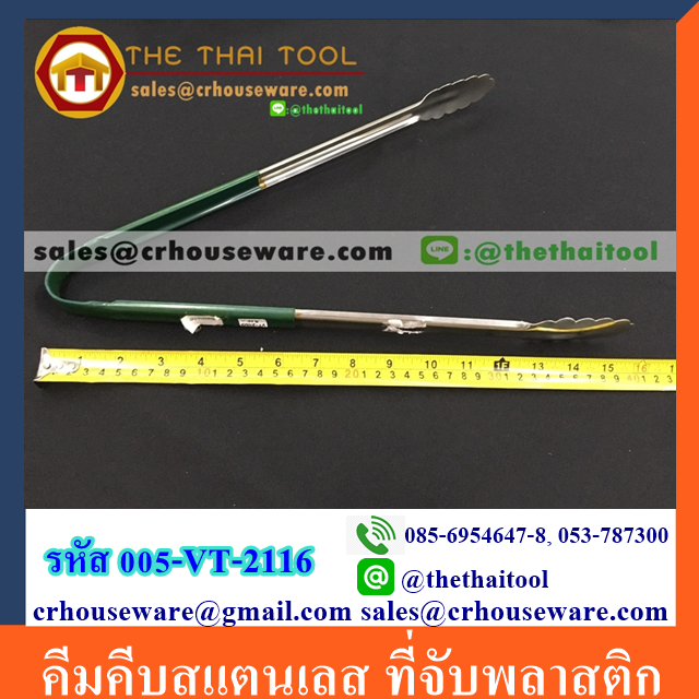 คีมคีบสแตนเลส ที่จับพลาสติก 005-VT-2116