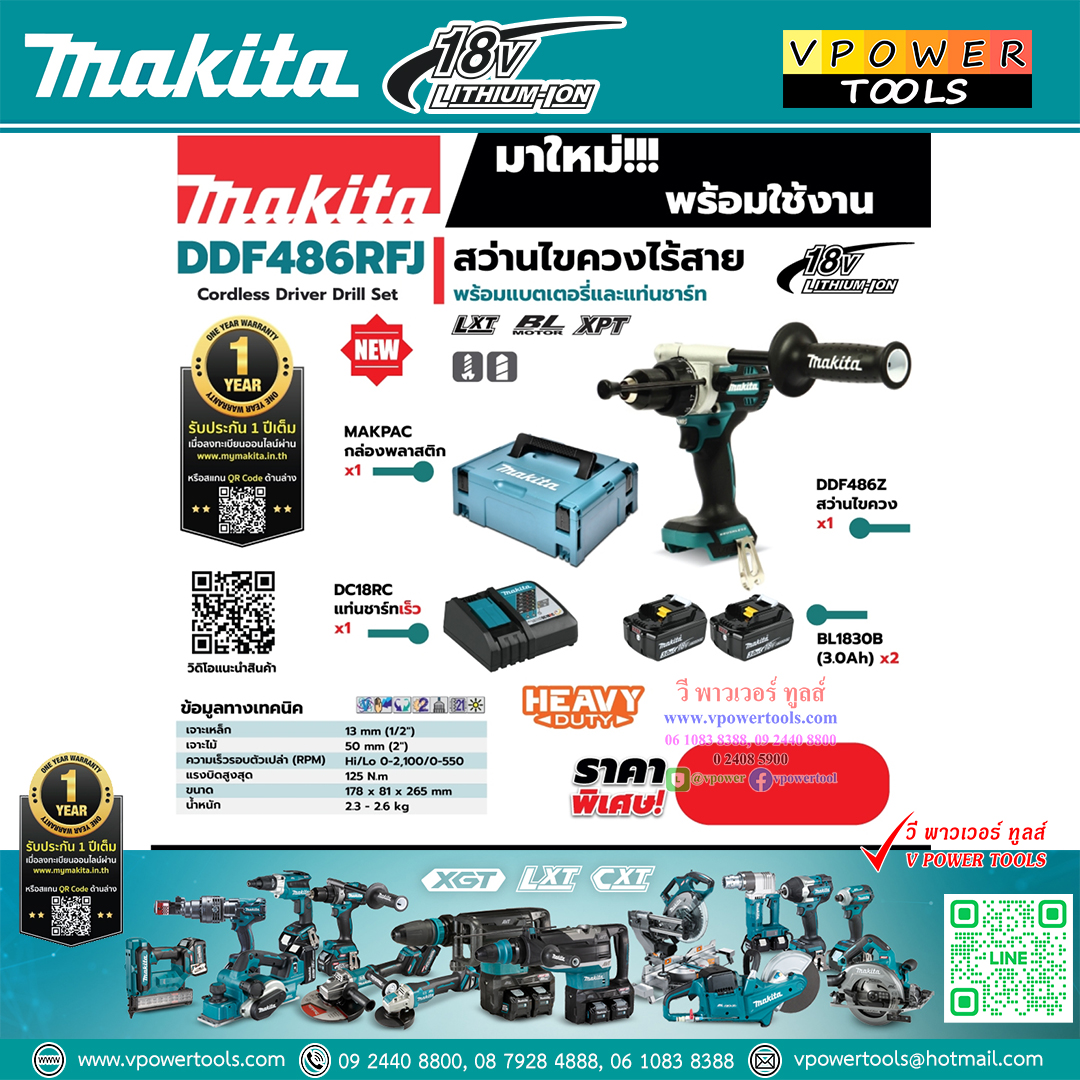 Makita DDF486RFJ สว่านไขควงไร้สาย 18 โวลต์ (พร้อมชุดแบตเตอรี่ 3 Ah X2 และ แท่นชาร์จ)